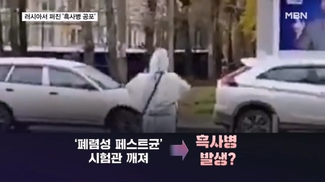 '<b>흑사병</b> 공포' 러 비행기 대규모 체온 검사…미국도 예의주시