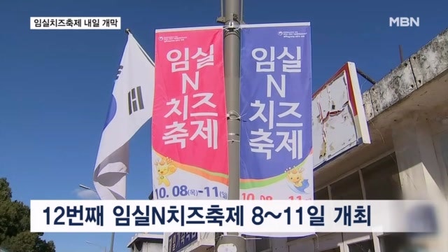 고소한 치즈에 그윽한 국화향…12번째 맞는 <b>임실치즈축제</b>