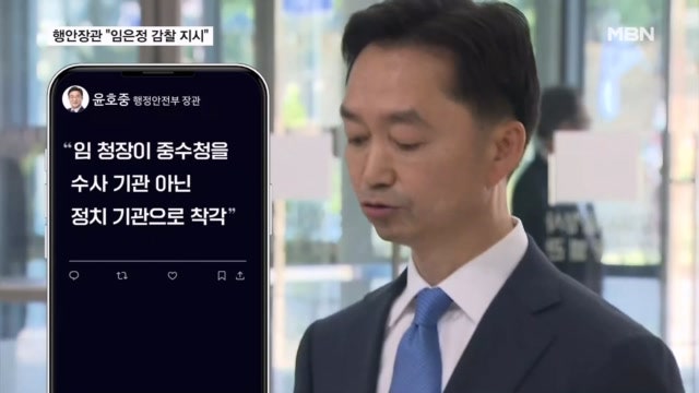 윤호중, <b>임은정 감찰 지시</b>…"중수청 정치기관 착각"