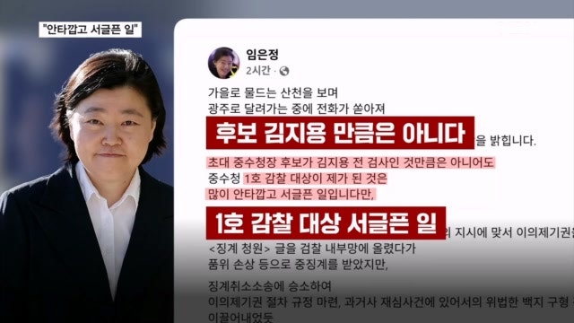 <b>임은정</b> "1호 <b>감찰</b> 대상 서글픈 일"…여당 "상식적인 조치"