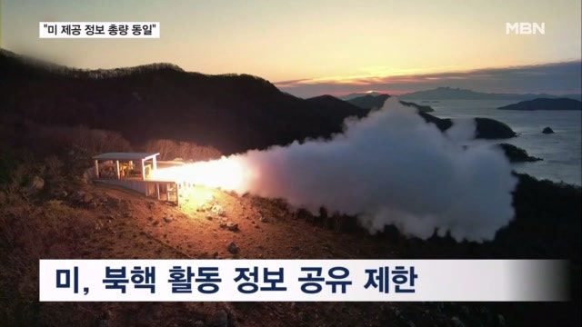 "한미 <b>정보공유</b> 이상 없다"지만…<b>북핵 정보</b>는?