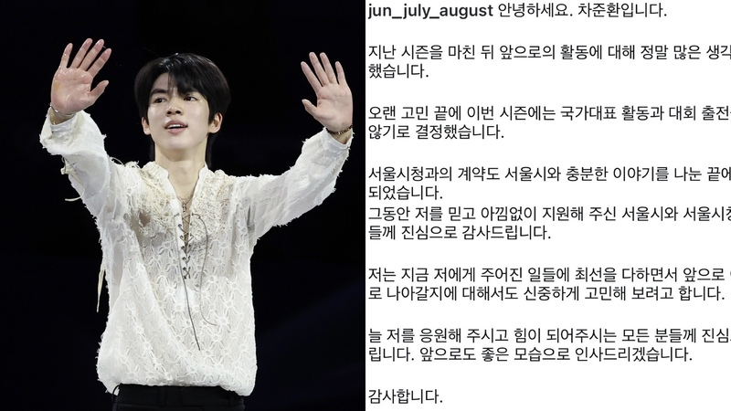 <b>차준환</b>, <b>피겨</b> 잠정 <b>중단</b> 선언…"이번 시즌 국가대표 않기로"