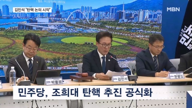 <b>조희대 탄핵</b> 띄운 김민석 "논의 시작"…국힘 "<b>탄핵</b> 간 보기"