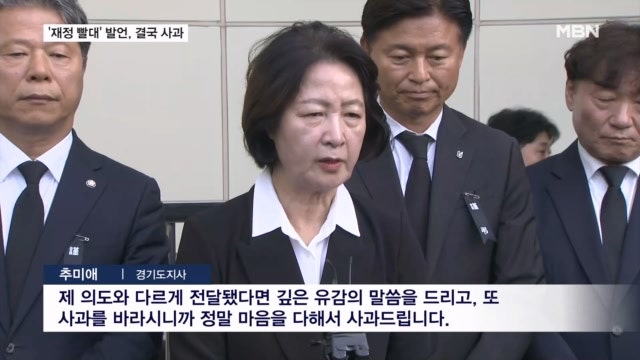 '소방 재정 빨대' 논란…<b>추미애</b> 나흘 만에 <b>사과</b>