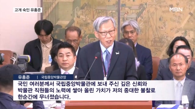 유홍준 국립중앙박물관장 친일파 글씨 전시 논란과 사퇴 요구