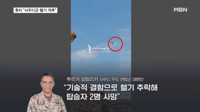 사우디 주도 연합군 헬기 예멘 추락…조종사 2명 사망
