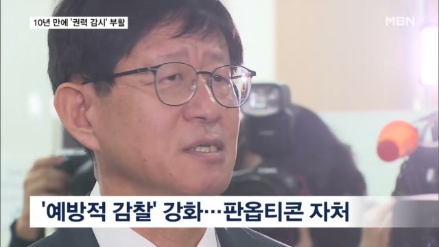 "두 눈 부릅뜨겠다"…'판옵티콘' 자처한 <b>최길수 특별감찰관</b>