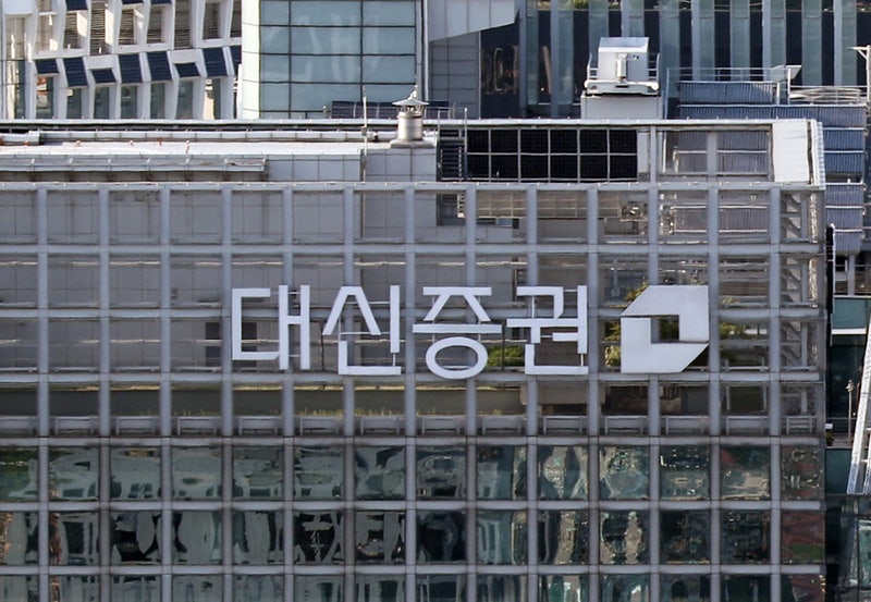 <b>대신증권</b>, 3만 8천 <b>고객 정보 유출</b>…이름·주소·계좌 포함