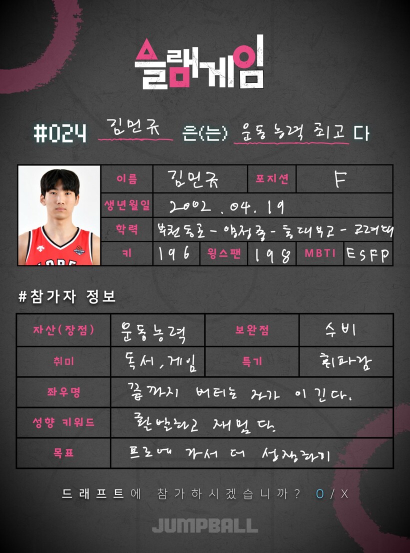 [25슬램게임: 드래프트에 참가하시겠습니까?] (024) 고려대 김민규 "스... - 뉴스 썸네일 이미지