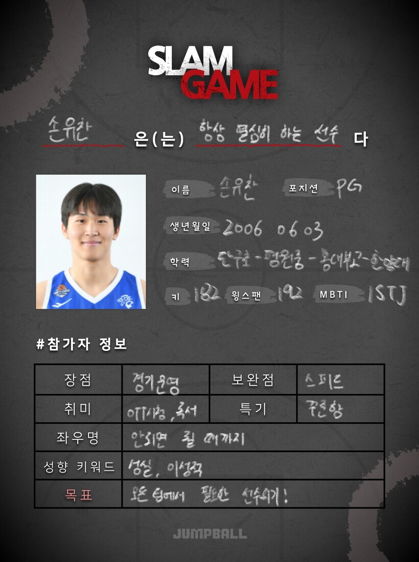 [26슬램게임] '기꺼이 에이스' 세 번째 태극마크를 꿈꾸는, 한양대 손유... - 뉴스 썸네일 이미지
