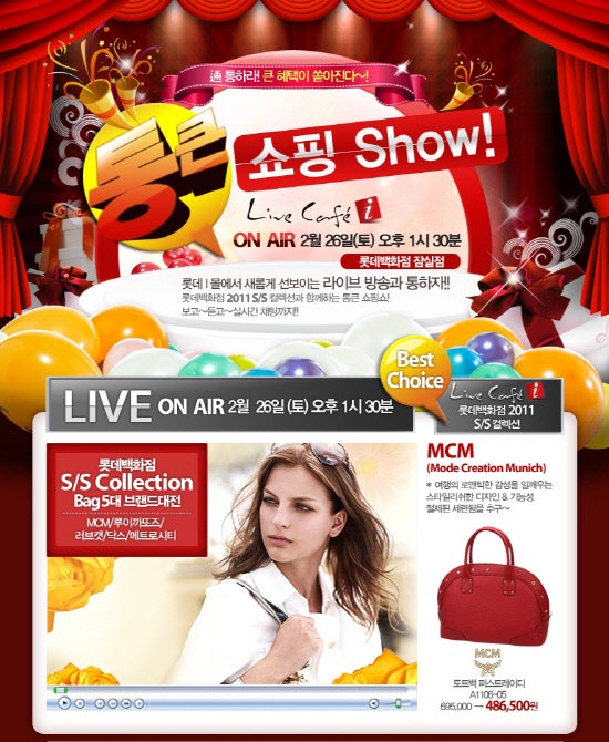 롯데아이몰, '통큰 쇼핑쇼' 진행
