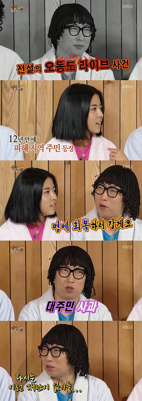 박명수 <b>사과</b> "오동도, 주민 여러분 죄송...명예 회복하러 갈 것"