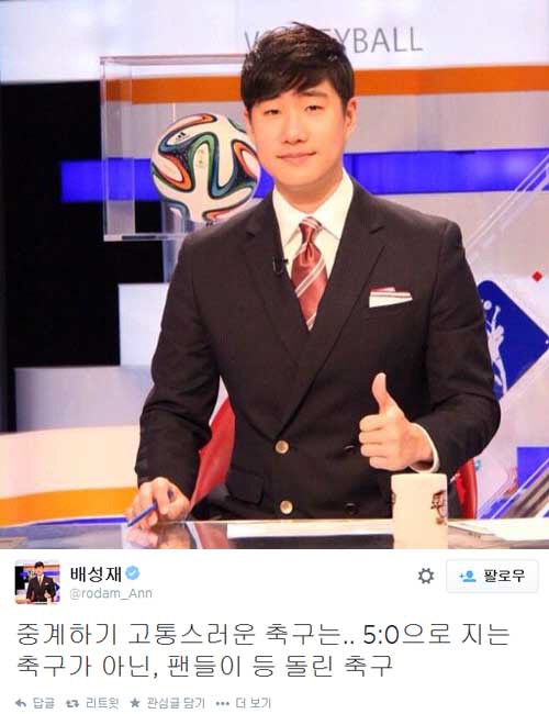 <b>배성재</b> "팬들이 등돌린 축구, 5-0보다 고통스럽다"