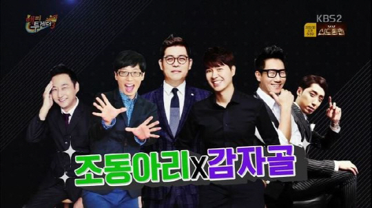 [SC초점] '해투' 전화위복 15년, 전설들과 판뒤집기 나섰다