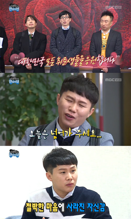 [SC리뷰]"모든 취준생을 응원합니다"…새해 '무한도전'이 전한 진심