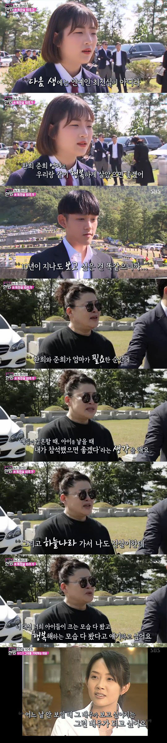 [종합]<b>이영자</b>·故<b>최진실</b>, 애틋한 <b>우정</b> "환희·준희, 母필요할땐 내가"