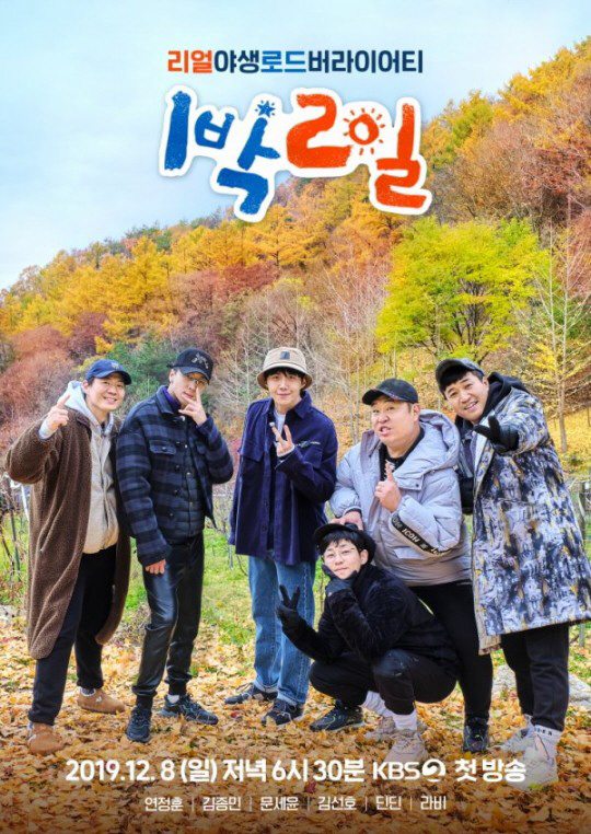 원조 국민예능 KBS '1박2일' 15.7％ 출발, 김건모의 '미우새' 15.1% 기록