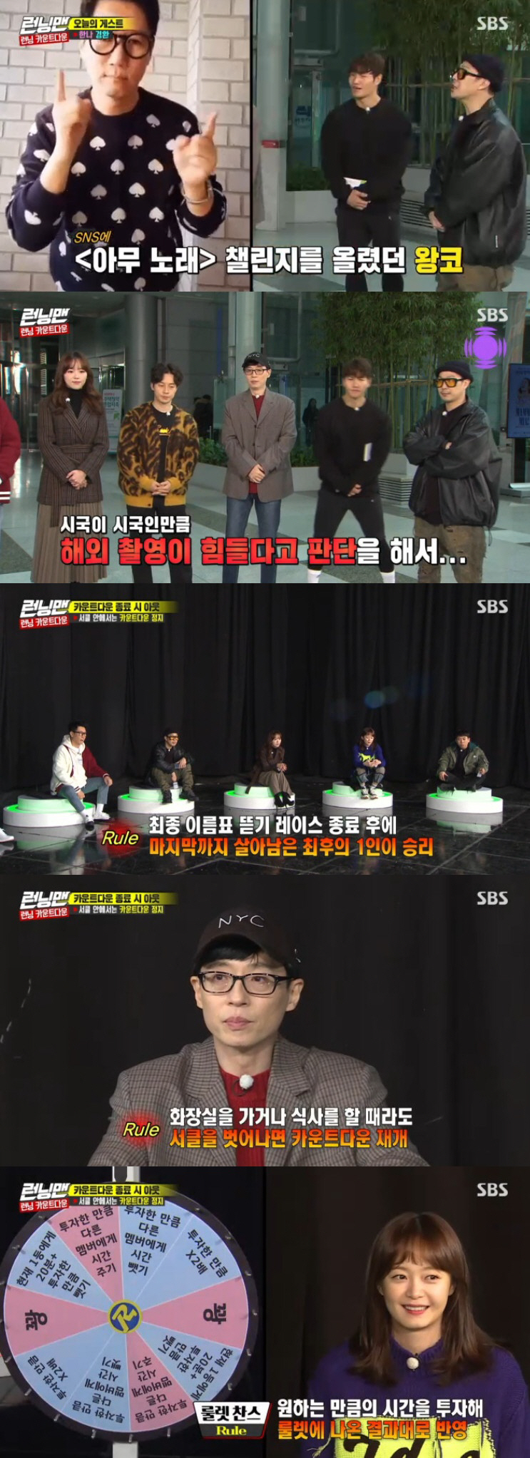 '런닝맨' 유재석, 아슬아슬 시간 생명 연장…지석진, 아웃 후 심판 변신...