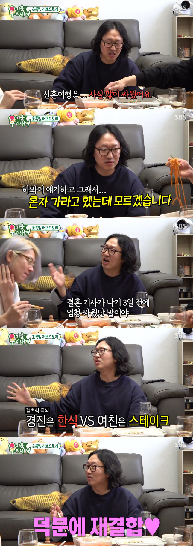 '<b>미우새</b>' 김경진, 전수민과 솔직한 러브스토리→이태성, 형제 같은 父...