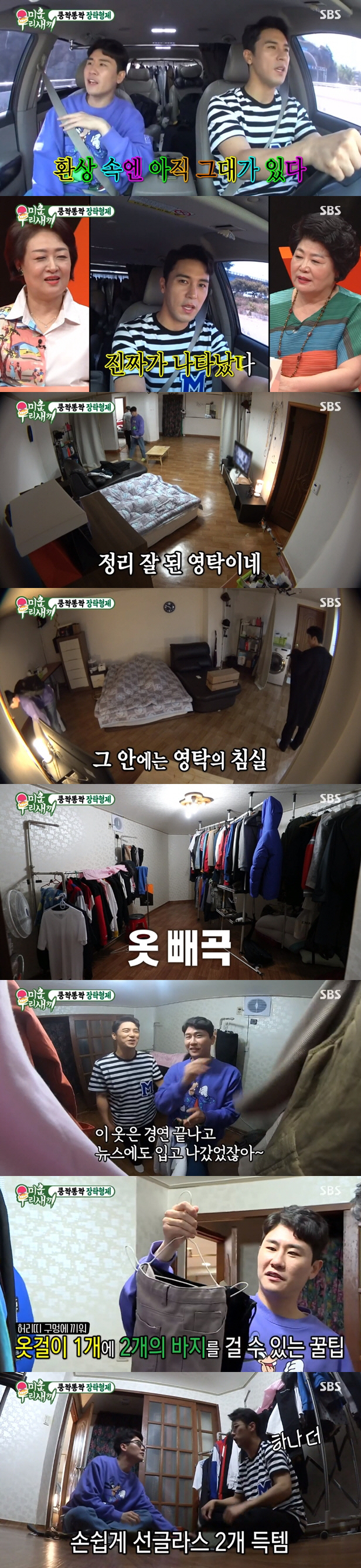 [종합]'미우새' <b>영탁</b> "만족도 100%" 집 <b>공개</b>→장민호 신곡 '읽씹 안읽씹...