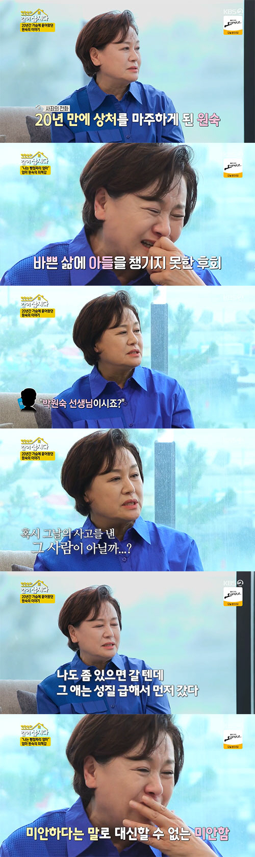 <b>박원숙</b> "교통사고로 먼저 떠난 아들에 미안...난 빵점짜리 엄마"(같이 삽...