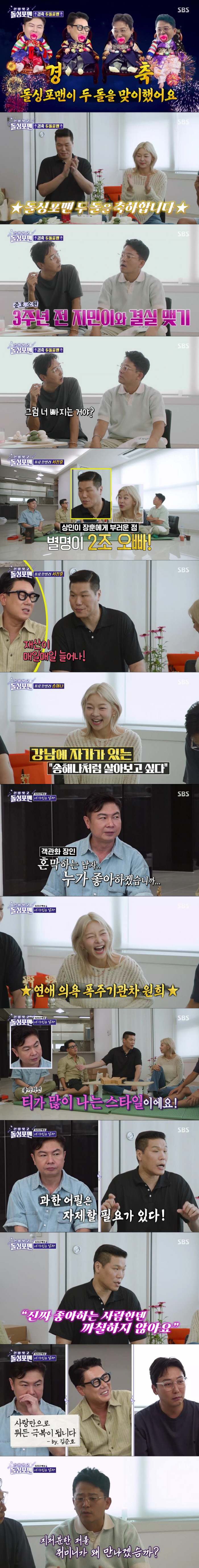<b>서장훈</b> “내 재산 <b>2조</b>라고..생각보다 많지 않아” (돌싱포맨) [SC리뷰]