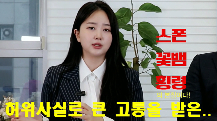 <b>김다예</b> '<b>박수홍</b> 형수 출처 <b>루머</b>' 언급 "스폰X꽃뱀 허위사실로 고통"(진...