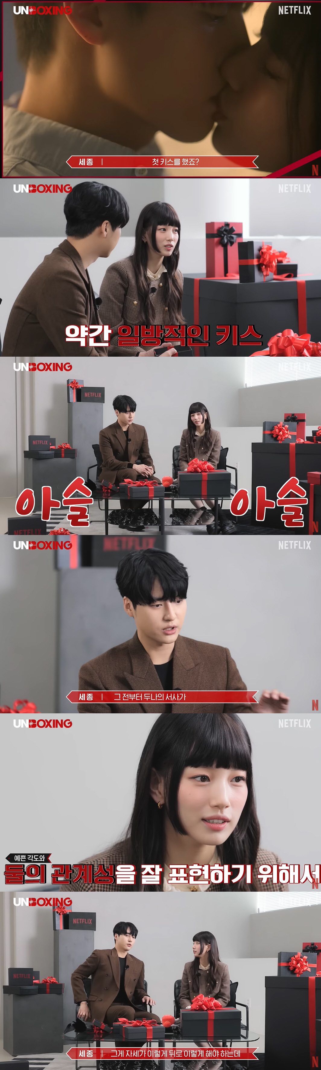 <b>수지</b> “양세종과 얼음 키스, 리허설 정말 많이 해..둘 감정 잘 보이는 장...
