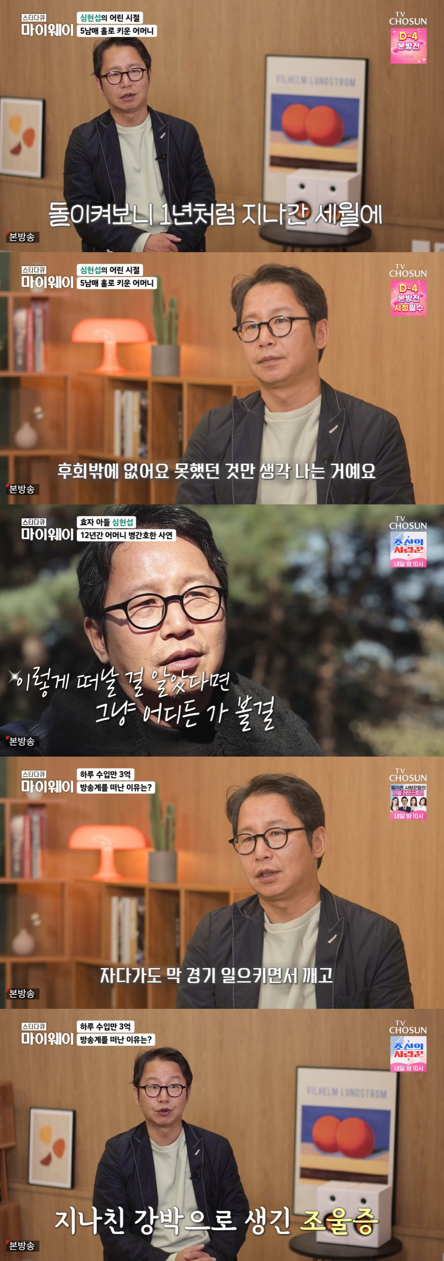 <b>심현섭</b> "하루 <b>수입</b> 3억→배신자 오해에 조울증…母 빚 갚고 12년 간병" ...