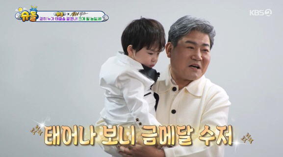 "태어날 때부터 금수저, 크게될 인물" 김준호子 은우, 남다른 떡잎 입증 ('슈돌')[종합]