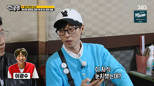 <b>유재석</b>, 전화 안 받는 이광수에 <b>섭섭</b>…"나영석 PD면 받았을 듯"(런닝맨)...