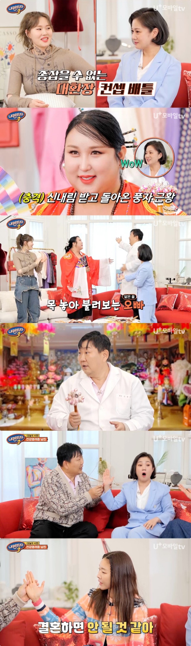 '내편하자3' 아나운서 박나래→무당 풍자→동대문 언니 엄지윤, 이색 직업룩 시선 강탈 | 인스티즈