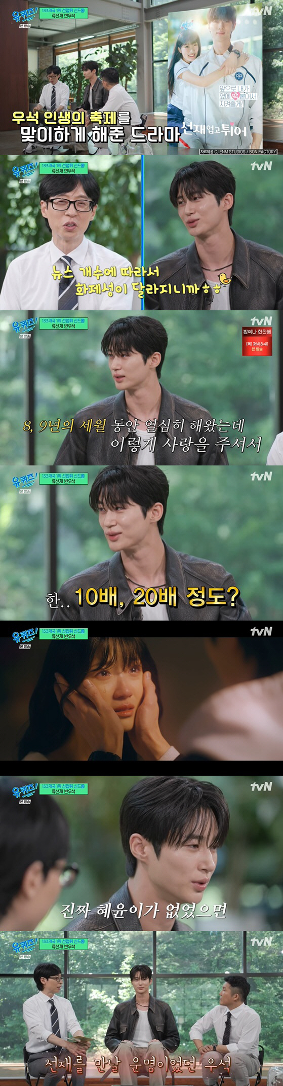 무명시절 변우석의 안타까운 트라우마