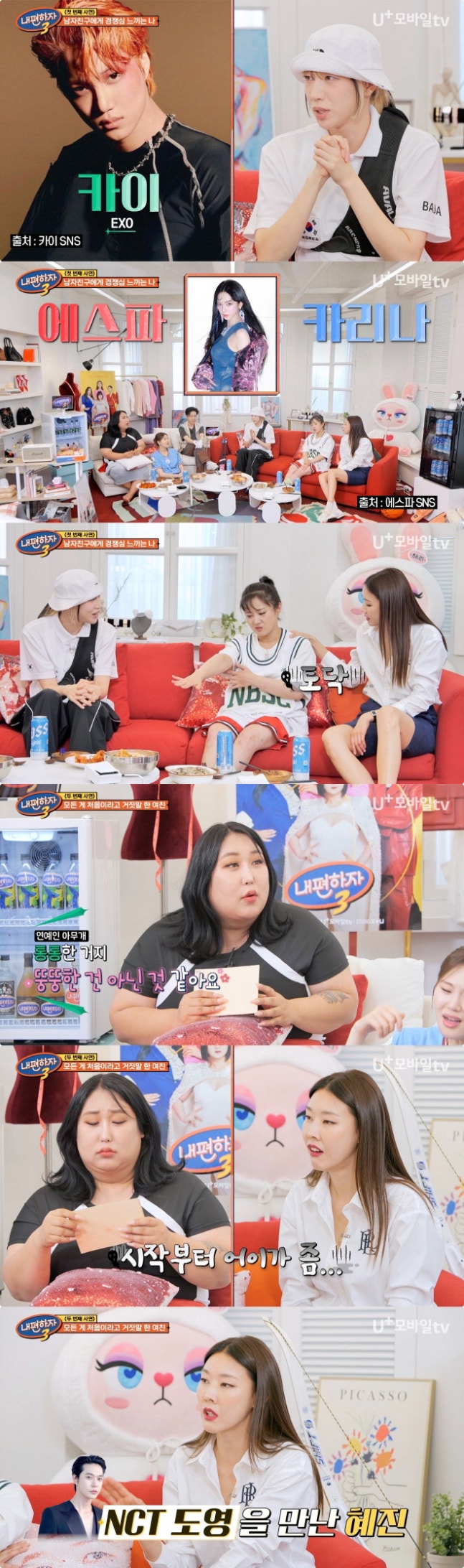 "리사·카리나·카이·쇼타로, 아이돌 최고 춤꾼"('내편하자3') | 인스티즈