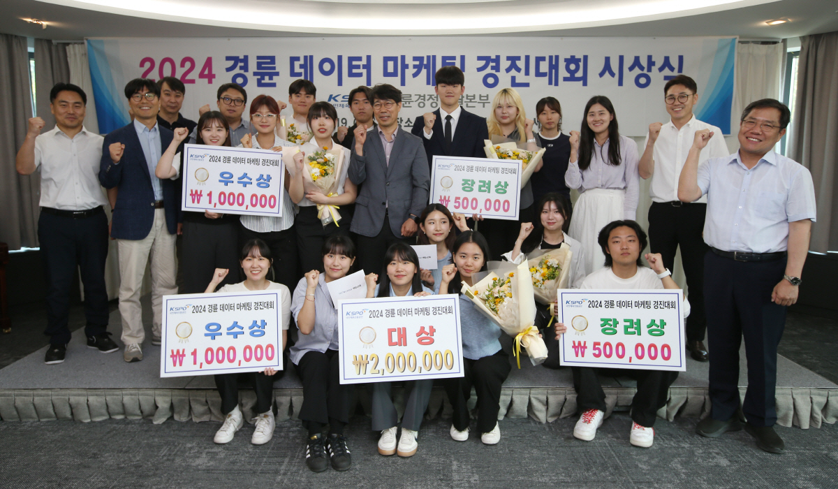 <경륜> 대학생 대상 '2024 경륜 데이터 <b>마케팅 경진대회</b>' 시상식 개최