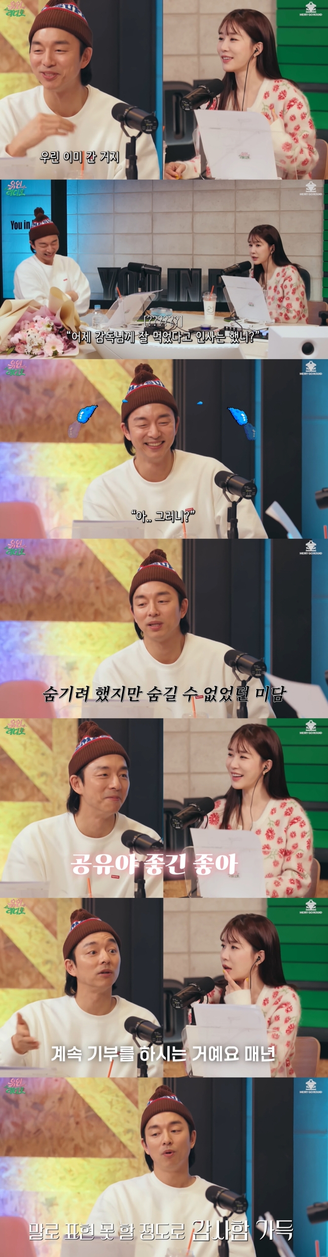 공유, 헬스장 이사에 통 큰 선물