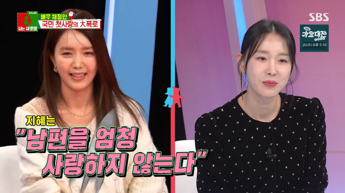 <b>채정안</b>, 절친 <b>이지혜</b> 결혼 생활 <b>폭로</b>…"매번 불타지만 남편에겐 안 그래...