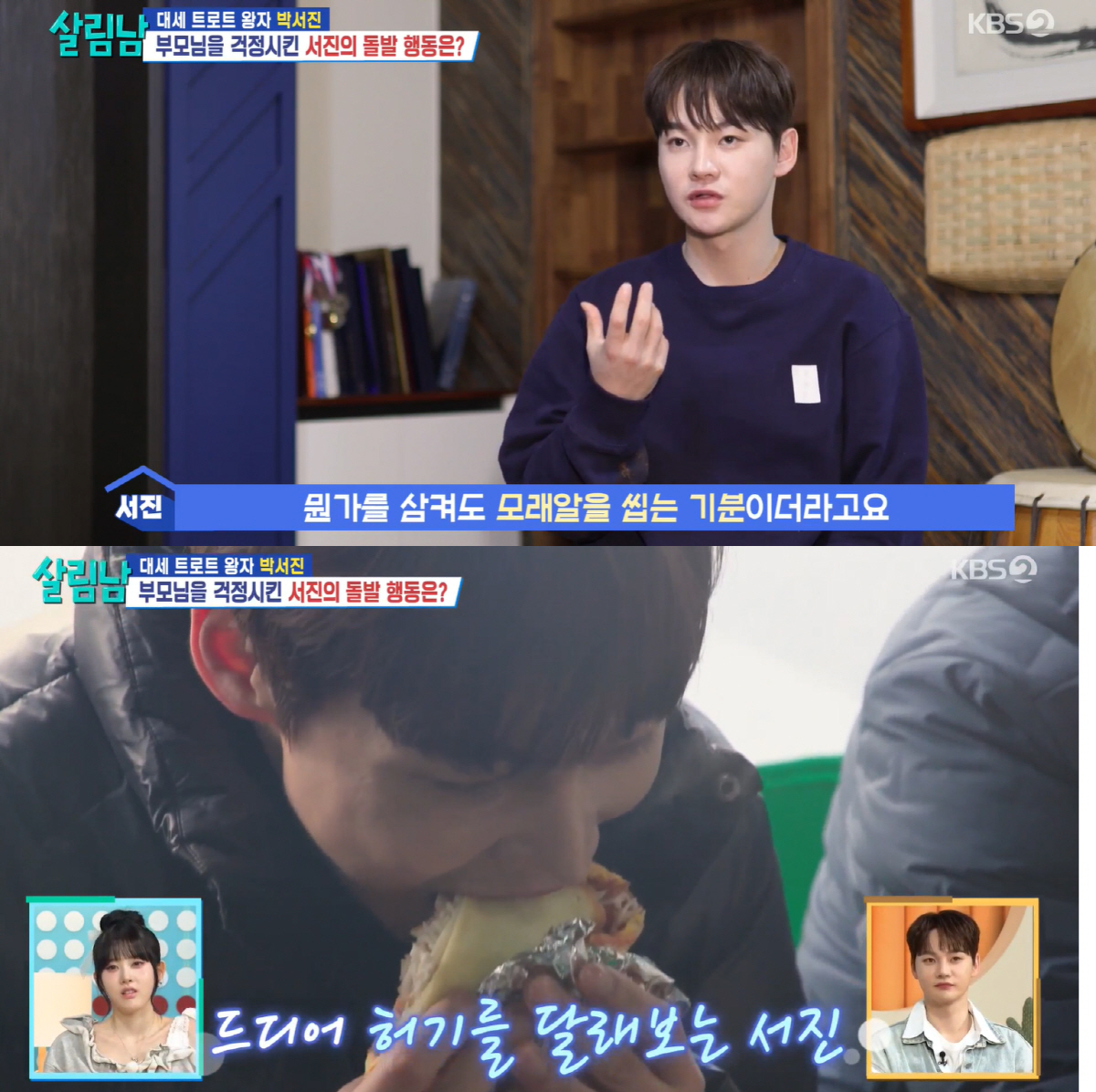 [SC리뷰] <b>박서진</b>, <b>군면제</b> 거짓말 <b>논란</b>에 나쁜생각했나…곡기 끊고 고향...
