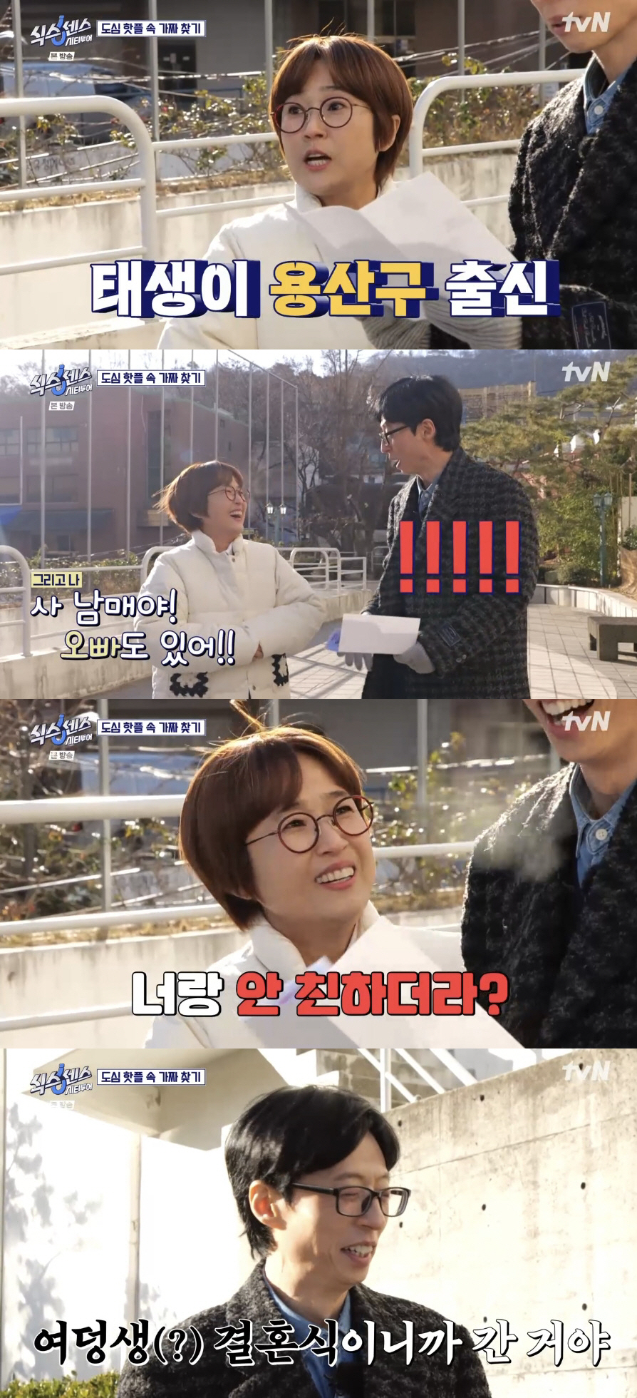 "유재석 여동생 <b>결혼식</b> 깜짝..그런 모습 처음" 절친이 폭로한 남매 사이...
