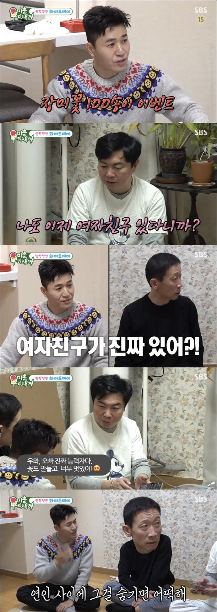 <b>임원희</b>, 10살 연하 <b>여자친구</b> 고백했다 "고학력자, 돌싱도 이해" ('미우새...