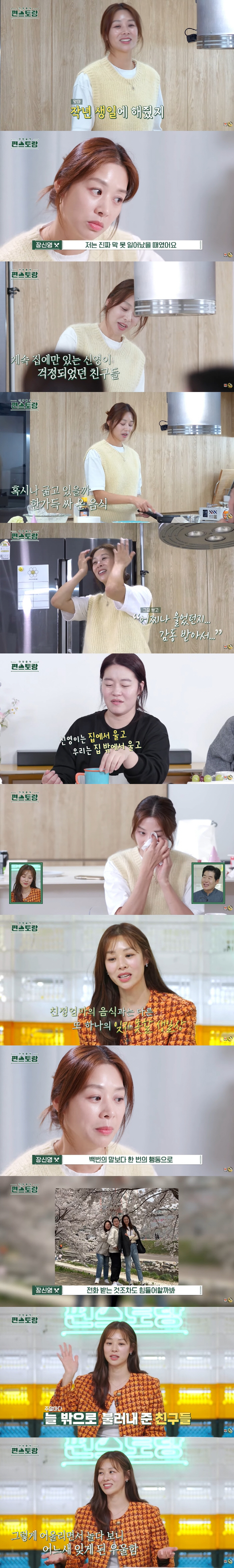 <b>장신영</b>, 결국 참았던 눈물 터졌다...강경준 불륜 후 "일어나지도 못해...