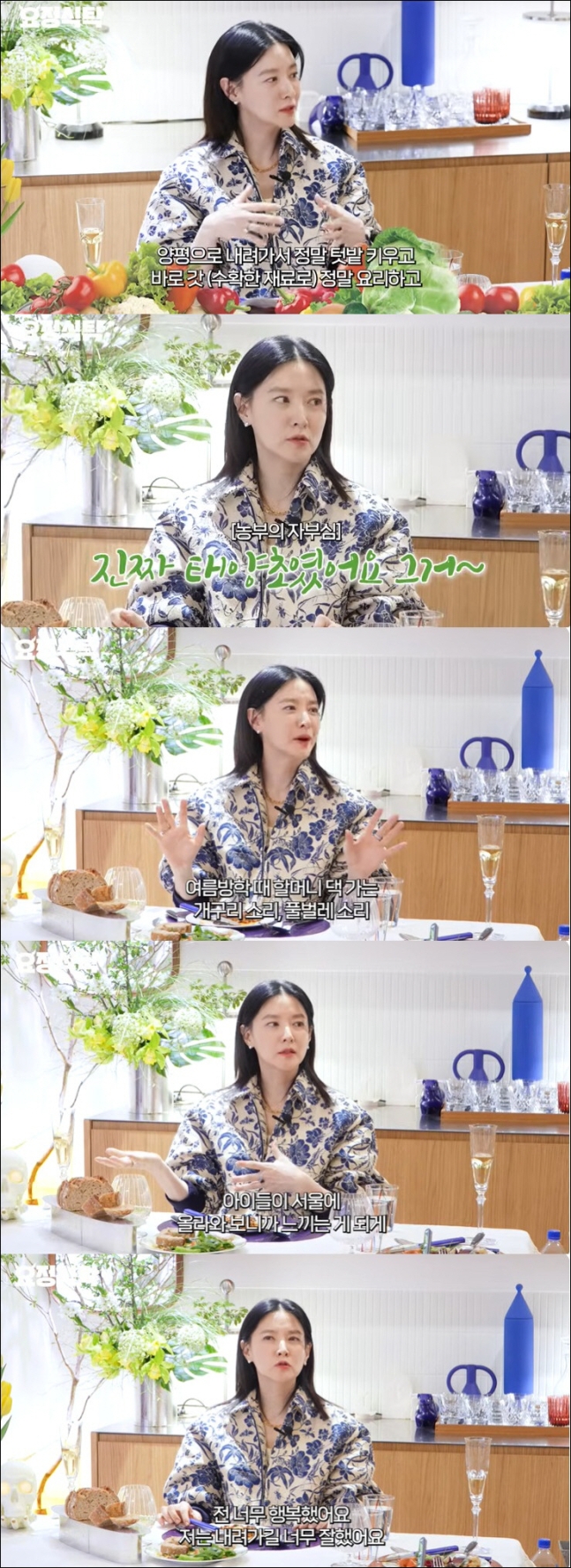 이영애, 양평에서의 소중한 가족 시간 회상