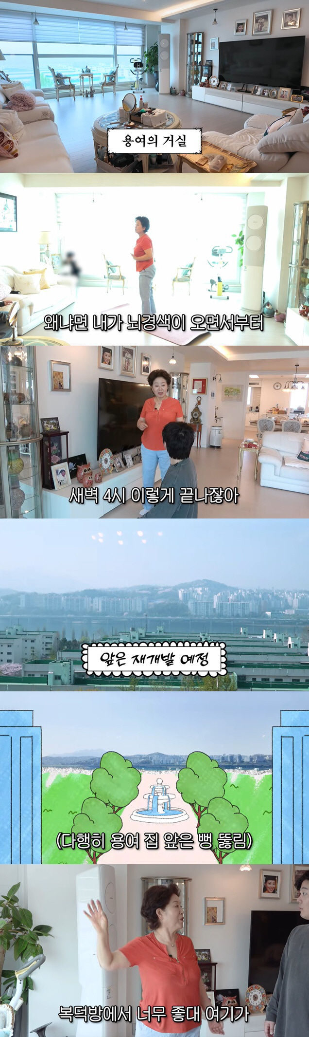 <b>선우용여</b>, 이촌동 아파트로 대박 "앞 재개발에 한강뷰는 평생"