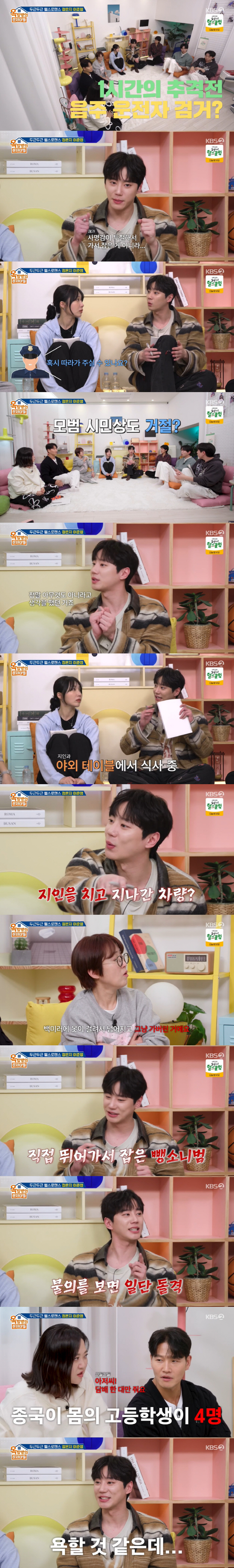 <b>이준영</b>, 뛰어서 뺑소니범 잡았다 "지인 치고 그냥 가...뛰어가서 잡아"...