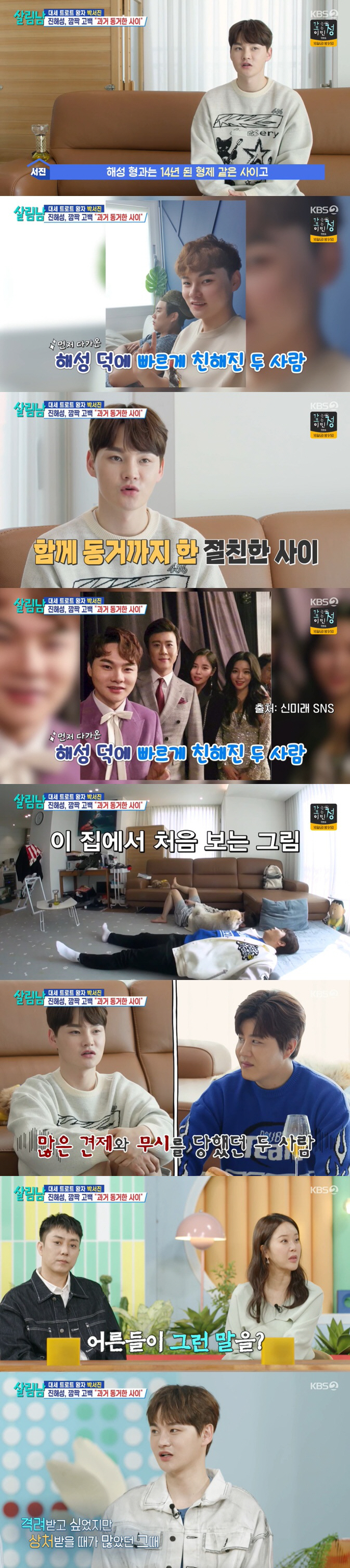 <b>박서진</b>, 과거 동거인 깜짝 공개 "<b>무명시절</b> 함께 견뎠다" ('살림남')