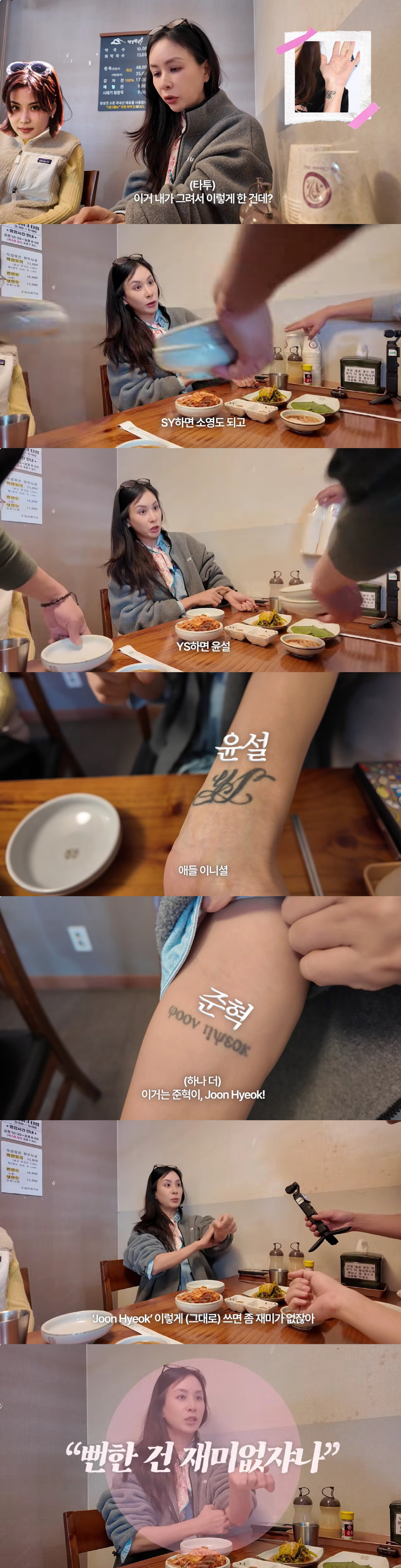 '장동건' <b>고소영</b>, 손목 <b>타투</b> 의미 최초로 밝혔다 "<b>자녀 이름</b>, 내가 직...