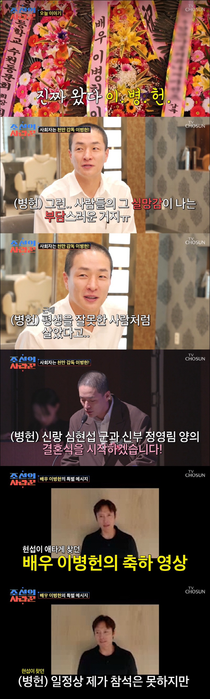 <b>이병헌</b>, 심현섭 결혼식 사회 맡았는데 "하객들 실망감 부담스러워" ('조...