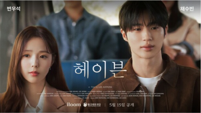 변우석X<b>채수빈</b>, CF로 터진 멜로 감성…이 조합 실화?