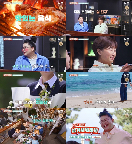 ‘<b>남겨서 뭐하게</b>’ <b>이영자</b> “썸남 <b>황동주</b>” 소환…박세리도 연하남 등장
