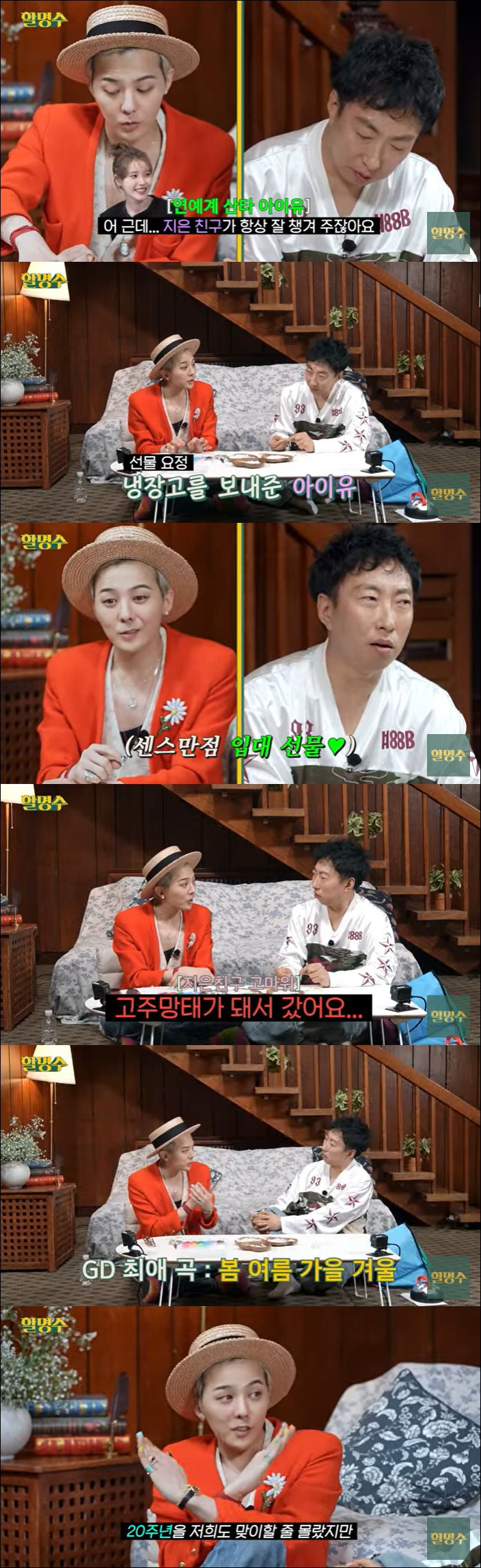 <b>아이유</b>, <b>지드래곤</b>에 통 큰 선물 "소주 가득 채운 냉장고 줘" ('<b>할명수</b>')